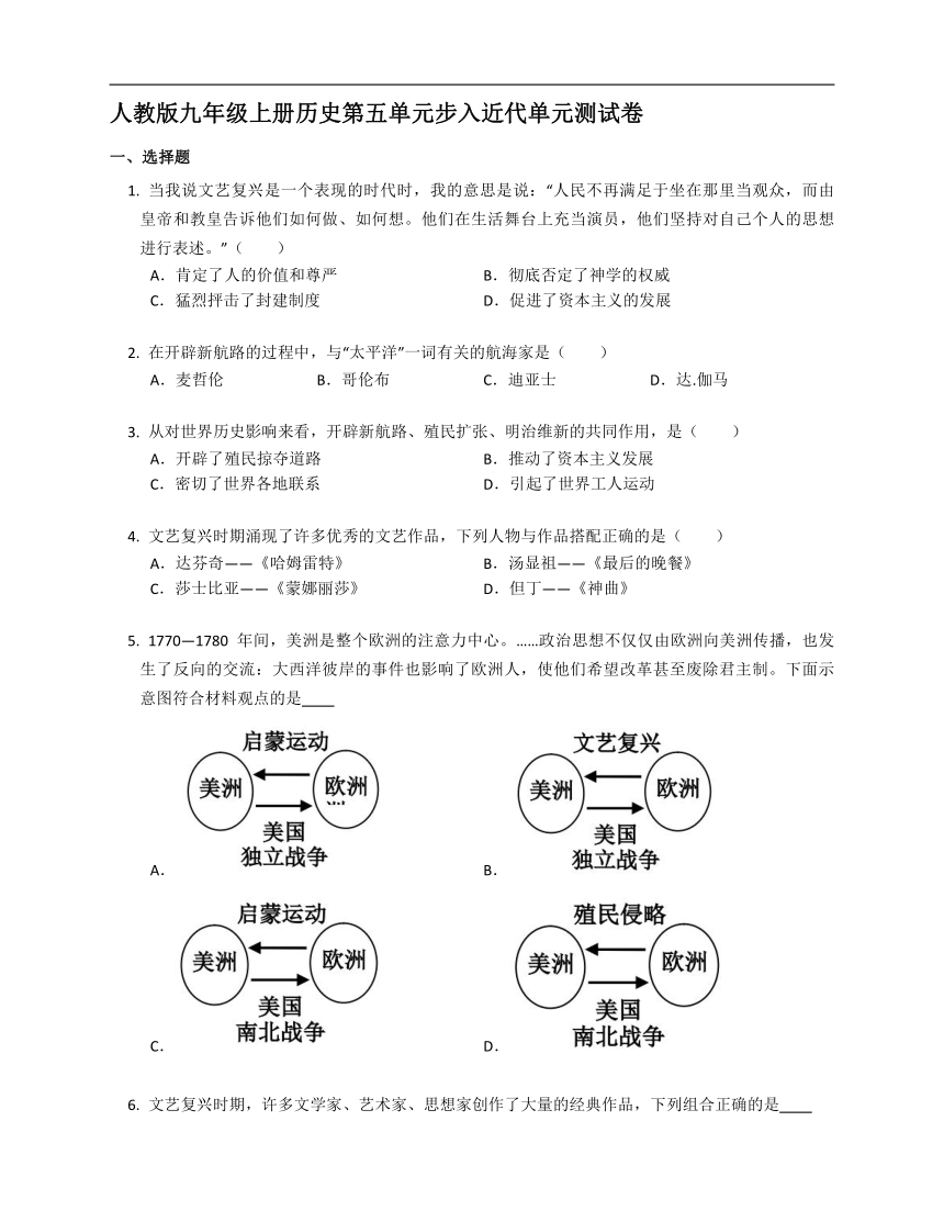 第五单元步入近代单元测试卷（含解析）