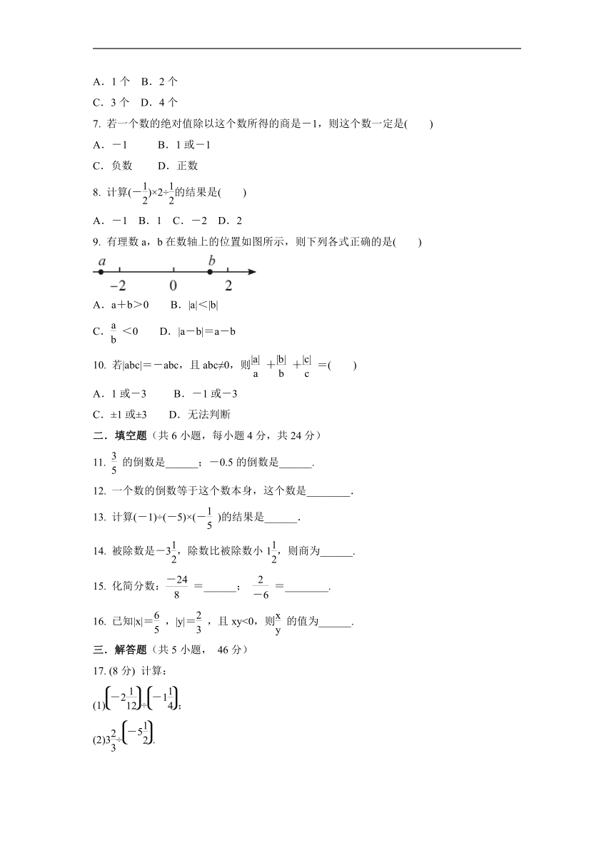 2022-2023学年华东师大版七年级数学上册2.10 有理数的除法 同步练习 (含答案)
