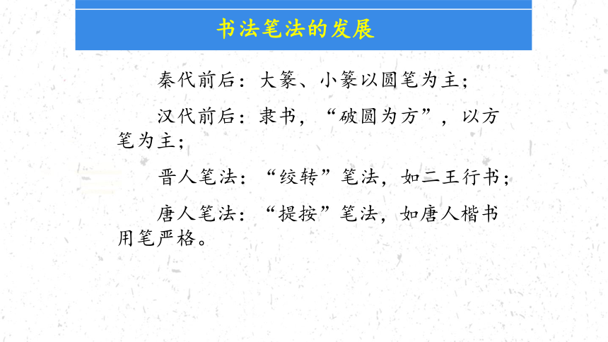 第二单元 第5课 书为心画——中国书法 课件（63张ppt） -2021—2022学年人教版美术