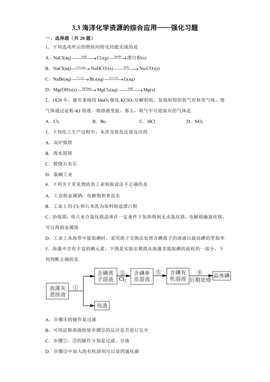 3.3海洋化学资源的综合应用 强化习题——苏教版（2020）必修第一册（word版 含解析）