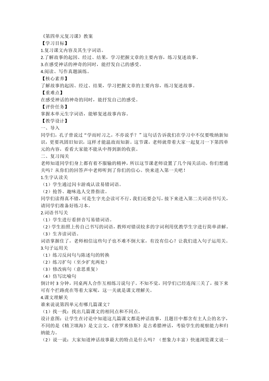 部编版语文四年级上册《第四单元复习课》  教案