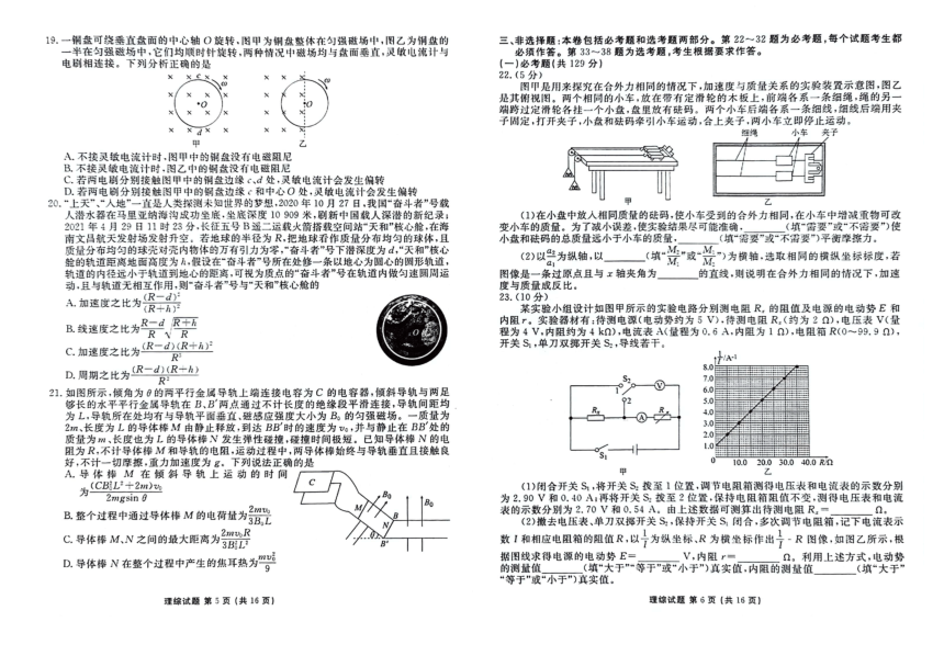 2024届陕西省榆林市高三下学期4月份大联考(三模)理综试题（PDF版含答案）