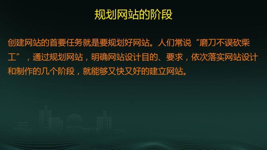 桂教版 八年级下册信息技术 主题1 任务1 规划网站 课件（共13张PPT）