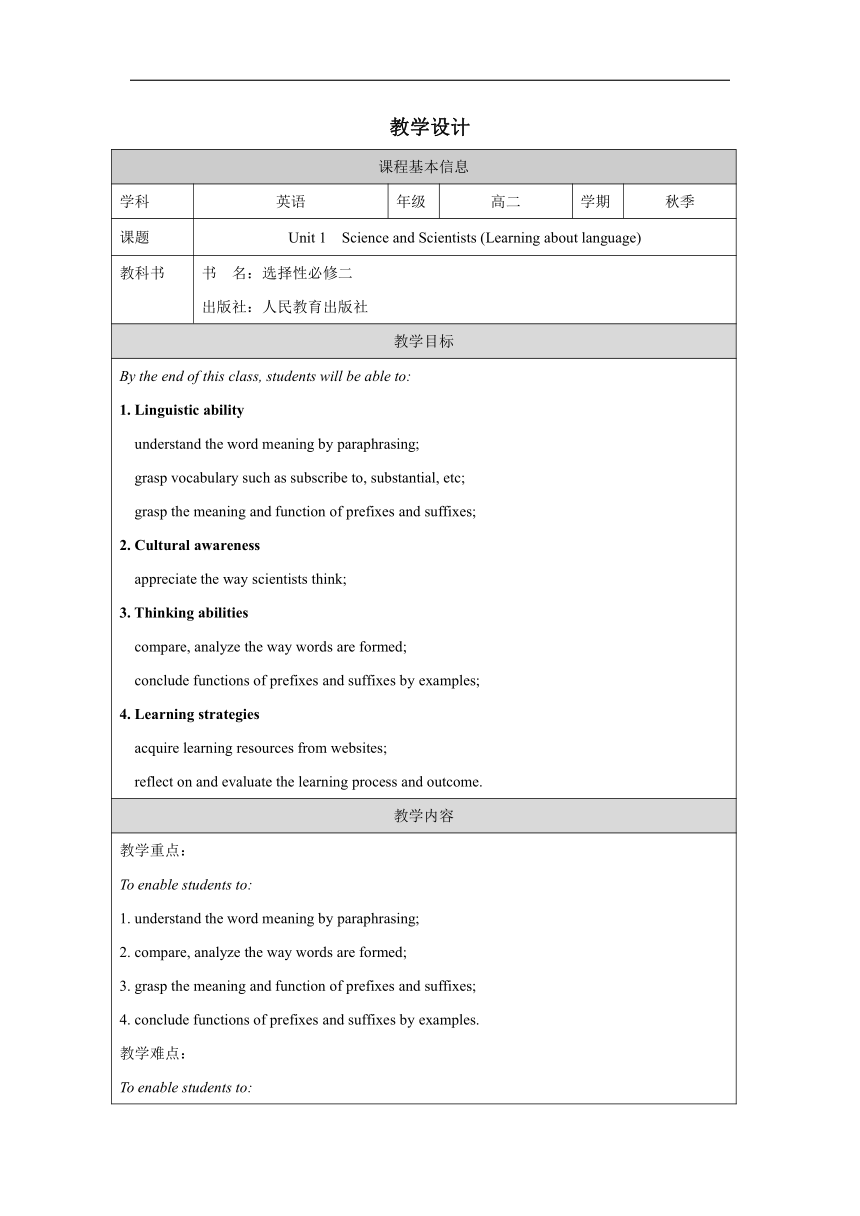 人教版（2019）  选择性必修第二册  Unit 1 Science and Scientists  Learning About Language教案（表格式）