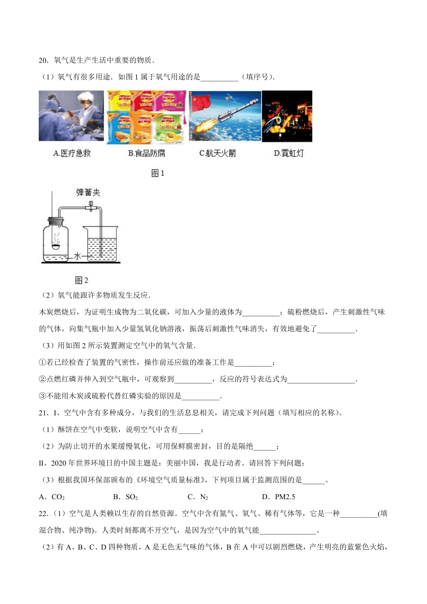 2.2氧气同步练习-2021-2022学年九年级化学人教版上册（word版 解析版）