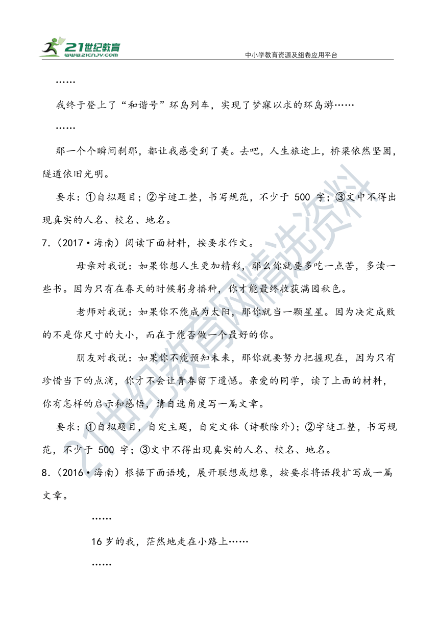 【作文直通车】中考语文二轮 海南近10年中考语文作文汇编 试卷（含范文）