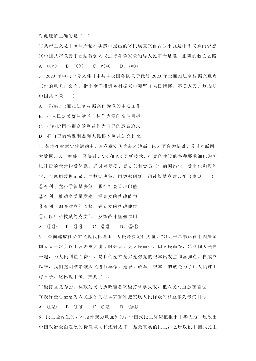 湖南省衡阳市衡阳县第四中学2022-2023学年高一下学期期末考试模拟思想政治试题（二）（含答案解析）