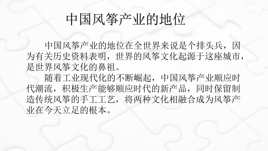 活动9 迎风飞翔小风筝（课件）(共14张PPT+视频)北师大版劳动六年级