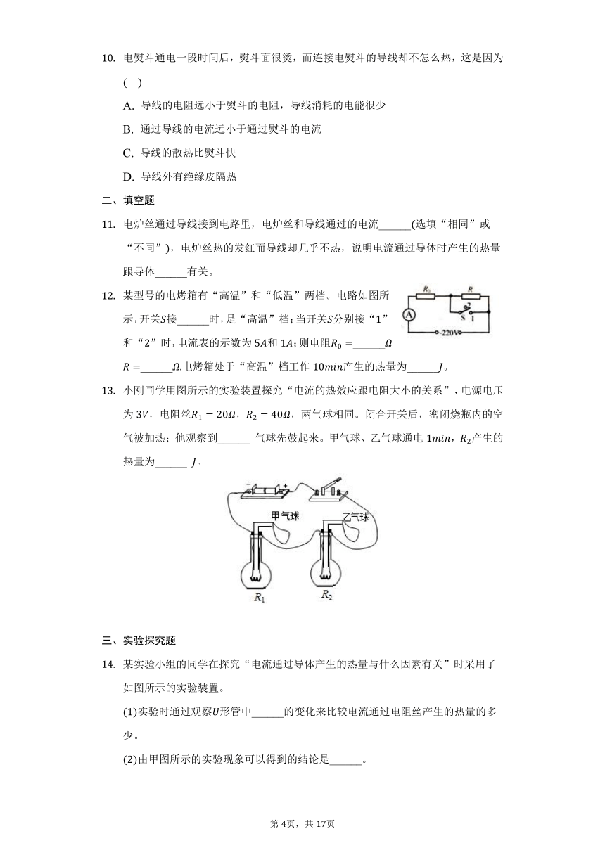 14.5焦耳定律练习题2021-2022学年鲁科版九年级物理（含解析）