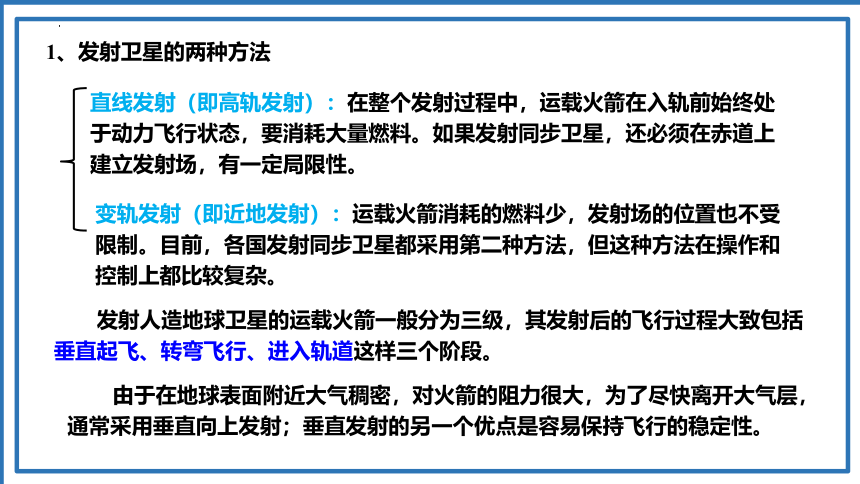 第七章 专题1 卫星变轨问题 课件（共48张PPT）-高一下学期物理人教版（2019）必修第二册