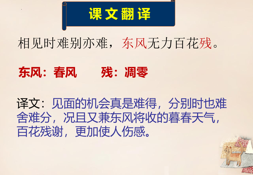 第六单元课外古诗词诵读《无题》课件（共21张ppt）