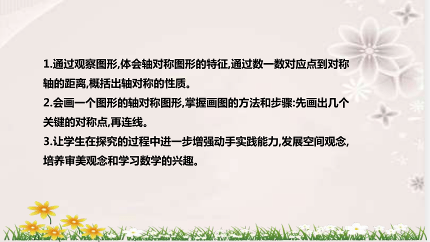 人教版小学数学四年级下册《图形的运动(二)：轴对称》说课稿(附反思、板书)课件(共36张PPT)