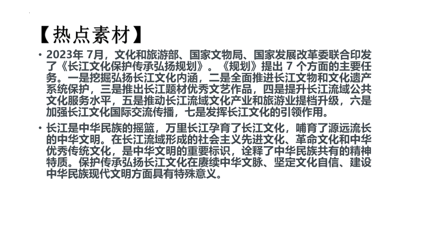 专题5 传承中华文化(共32张PPT)-2024年中考道德与法治时政热点专题复习课件