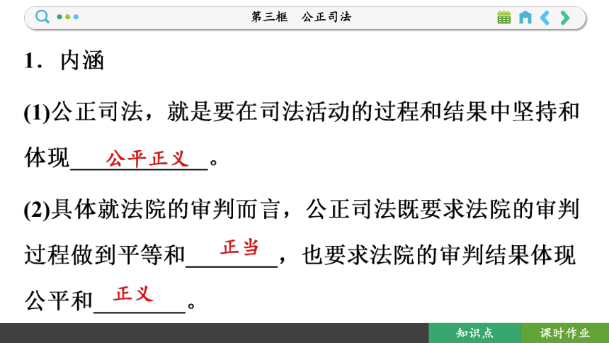 【核心素养目标】 9.3 公正司法  课件(共107张PPT) 2023-2024学年高一政治部编版必修3