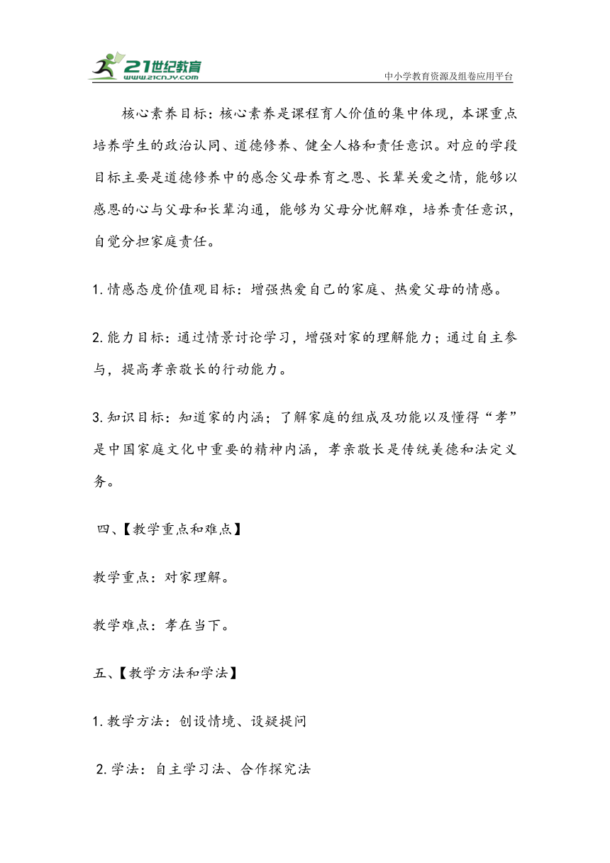 030701 家的意味（教学设计+作业设计+预习清单+中考真题）(含答案解析)