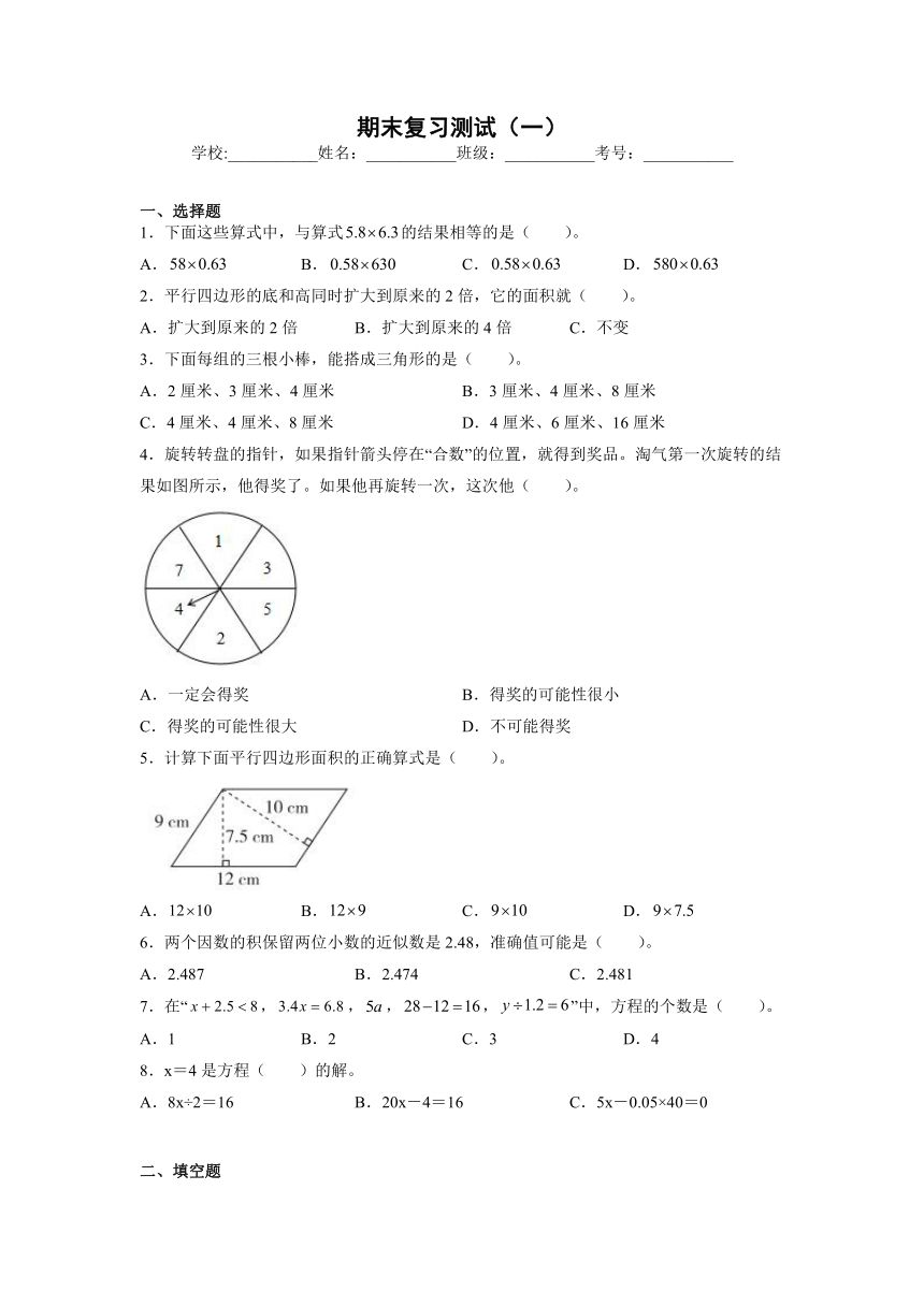 期末复习测试 数学五年级上册（无答案）北京版