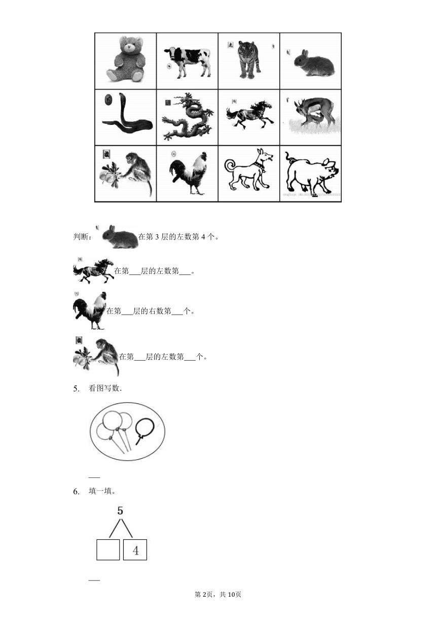 西师大版一年级上册数学试题第一单元“1-5的认识”专题训练（含答案）