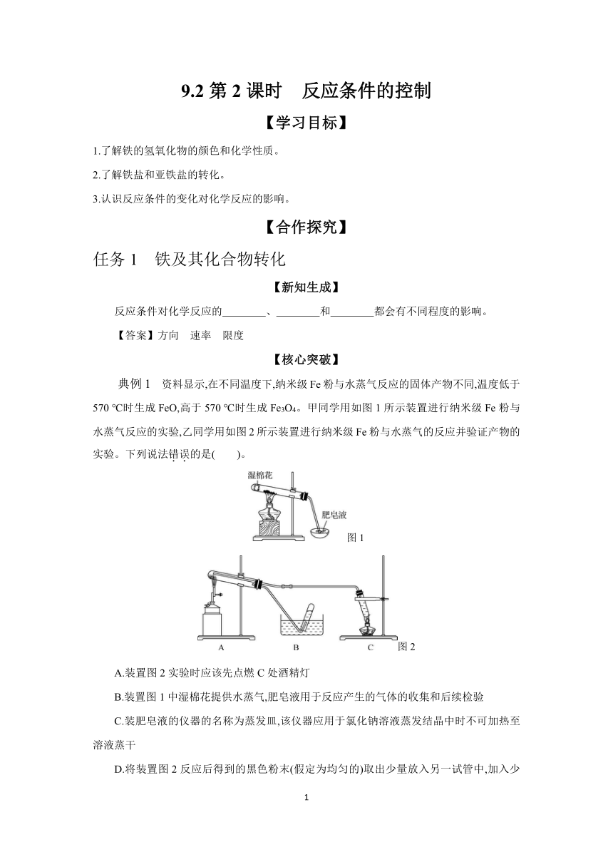 9.2 第2课时 反应条件的控制 学案（含答案） 2023-2024学年高一化学苏教版（2020）必修第二册