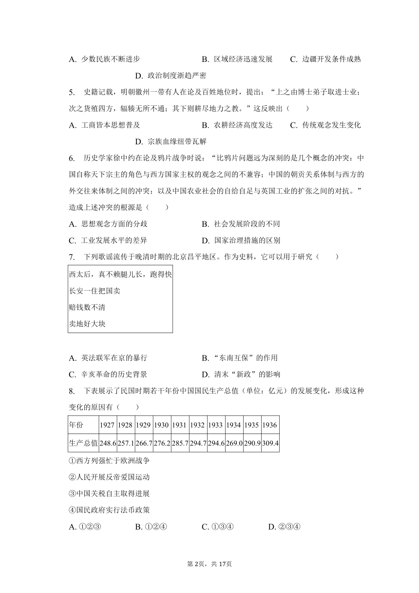 2023年北京市丰台区高考历史二模试卷（含解析）