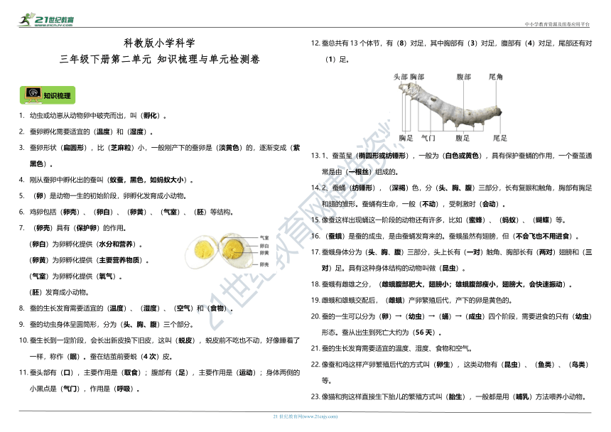 教科版（2017秋）小学科学三年级下册第二单元 知识梳理与单元检测卷（含答案）