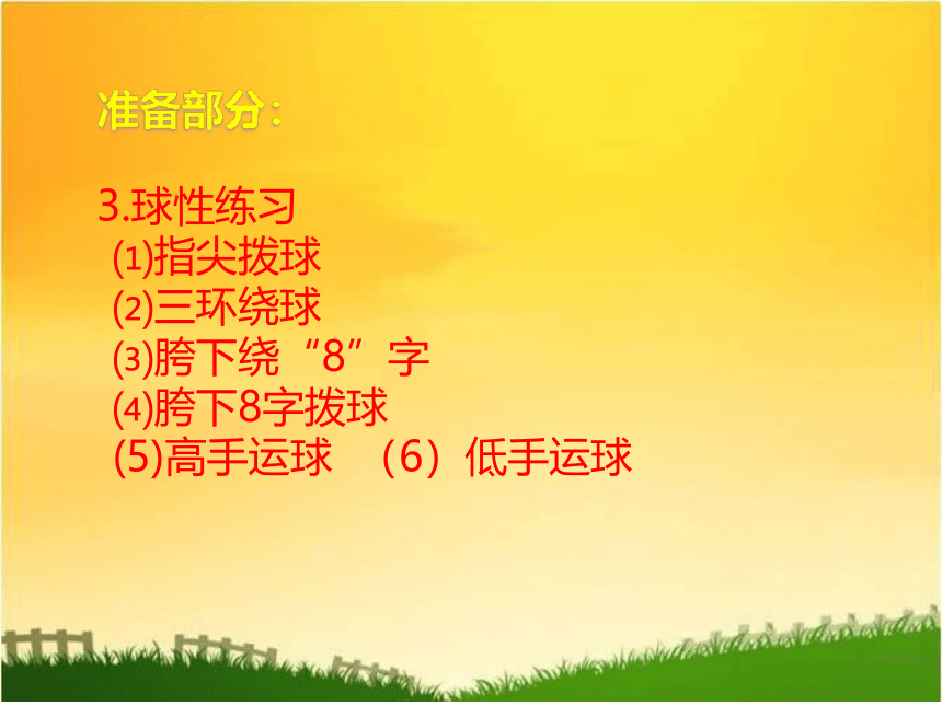 第四章篮球篮球体前变向换手运球说课（课件） 人教版初中体育与健康八年级全一册(共15张PPT)