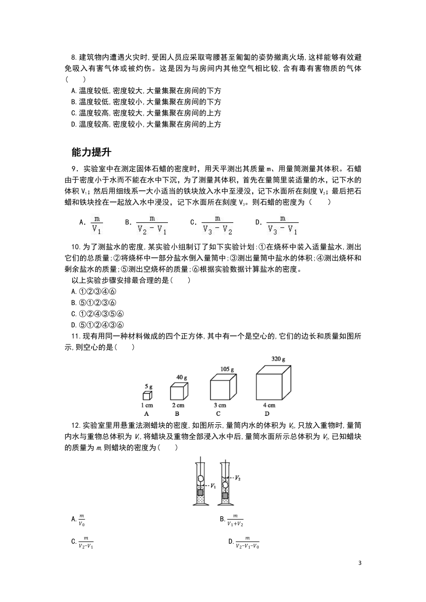 3.1密度的应用同步练习（含答案）