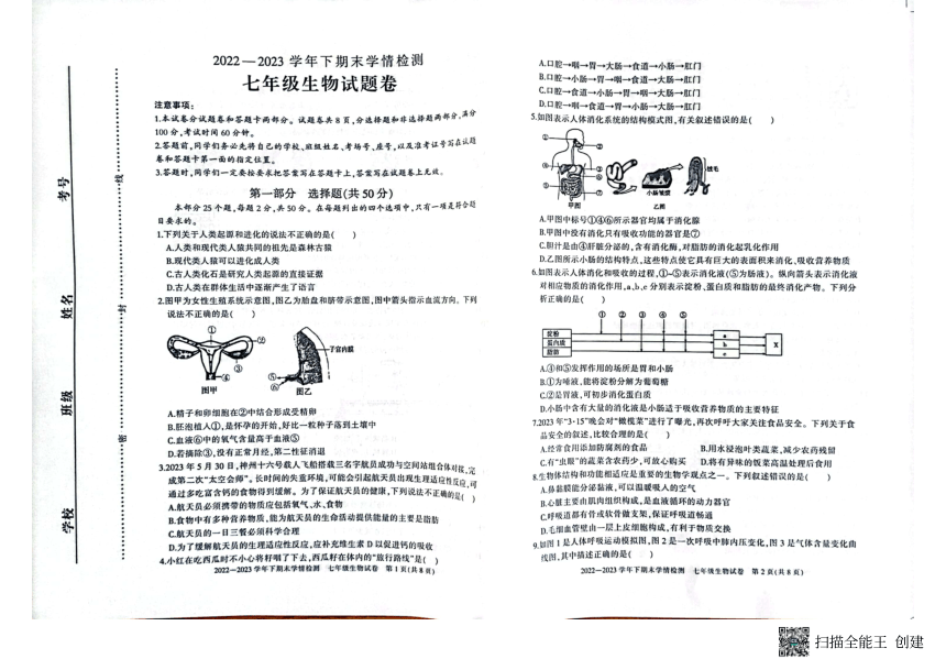 河南省三门峡市灵宝市2022-2023学年七年级下学期6月期末生物试题（PDF版无答案）