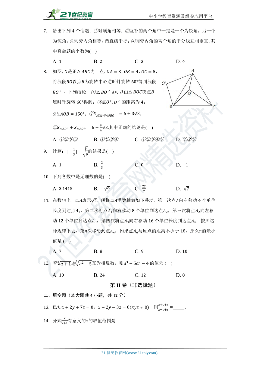 湘教版初中数学八年级上册期中测试卷（困难）（含答案）