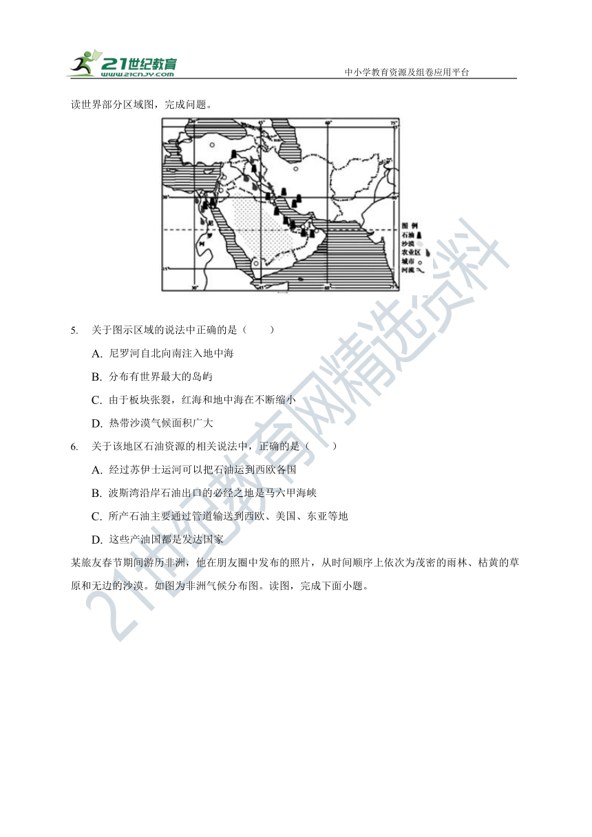 星球地图版七年级地理下册期末测试题（Word版含答案）
