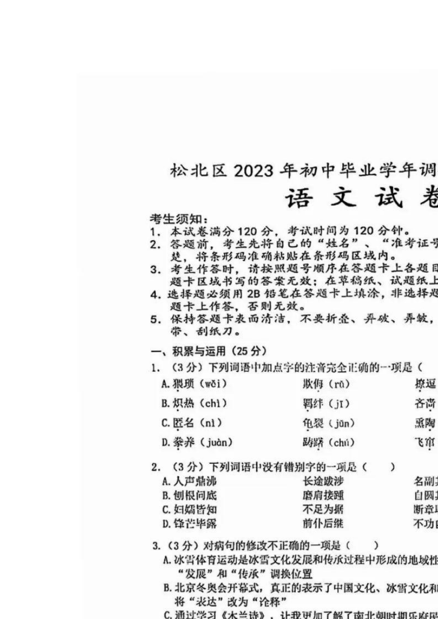 2023年黑龙江省哈市松北区中考一模试卷（图片版 含答案）