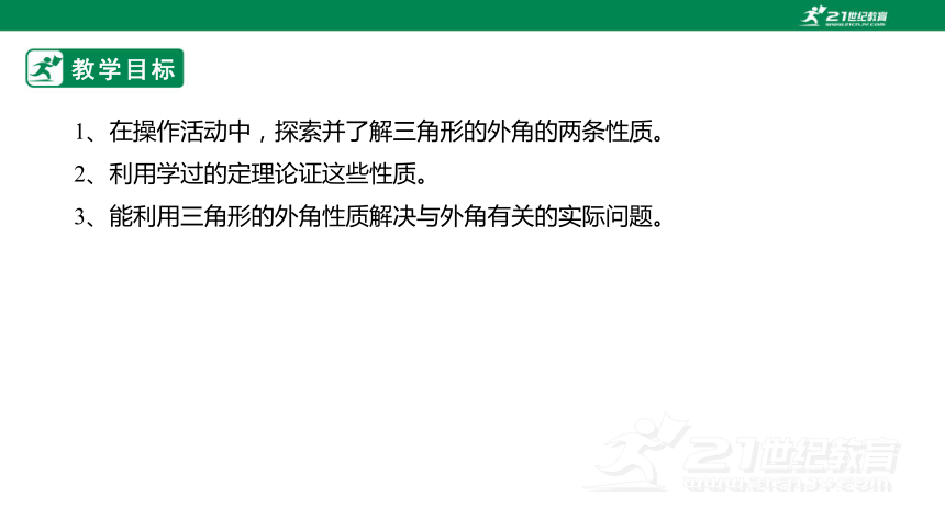 八年级数学上册《11.2.2三角形的外角》课件（32页PPT）