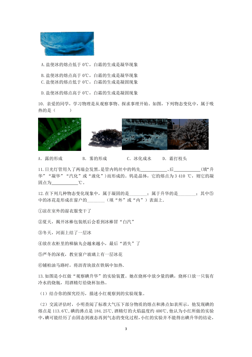 浙教版科学2022-2023学年上学期七年级“一课一练”：4.7升华与凝华【word，含答案】