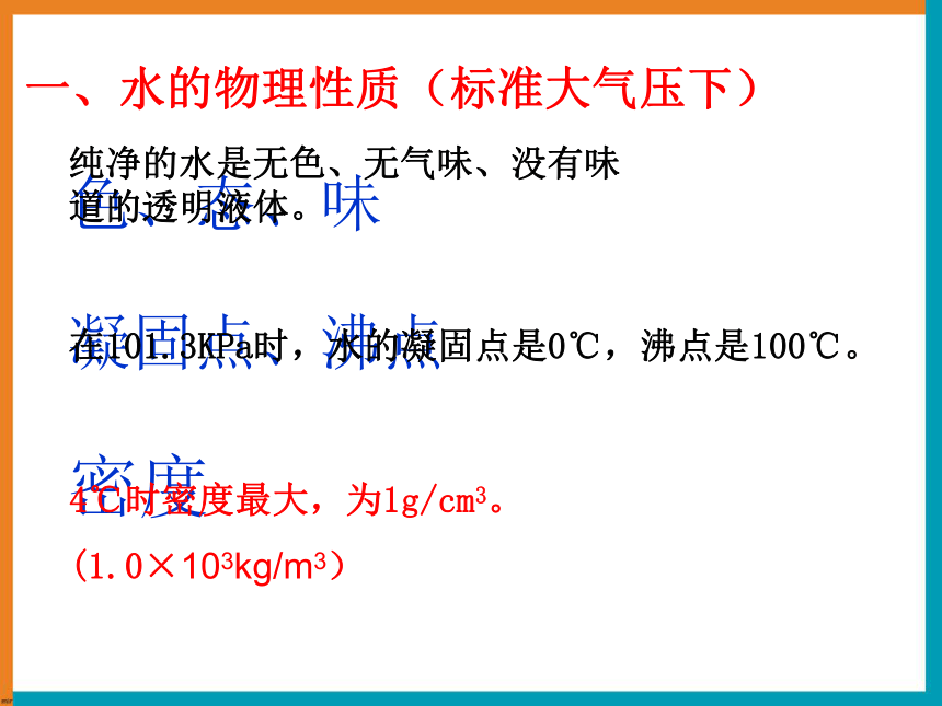 4.2水的组成课件-2022-2023学年科粤版化学九年级上册(共30张PPT)