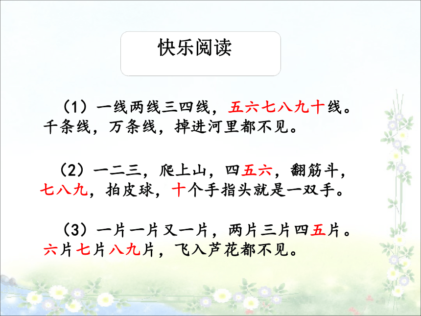 小学语文一年级上册 语文园地一 课件(共22张PPT)