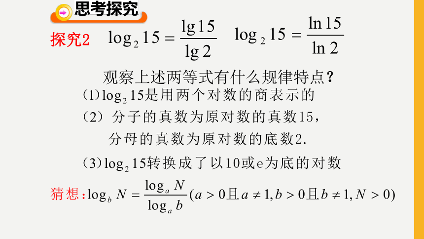 4.2.2换底公式课件——2021-2022学年高一数学上学期北师大版（2019）必修第一册(共17张PPT)