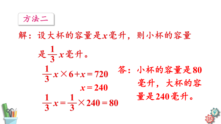 六年级上册数学课件 4.1 解决问题的策略  苏教版（34张PPT）