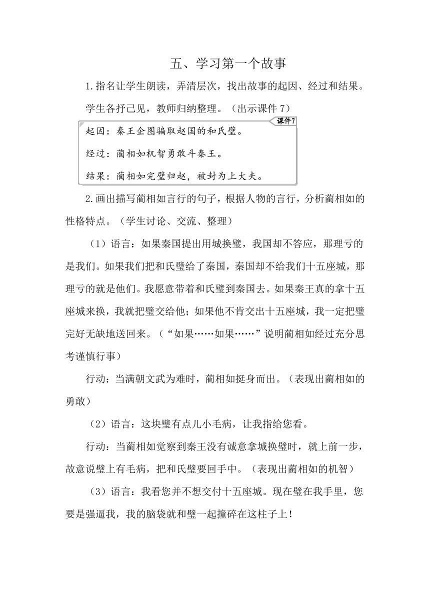 6 将相和 教案