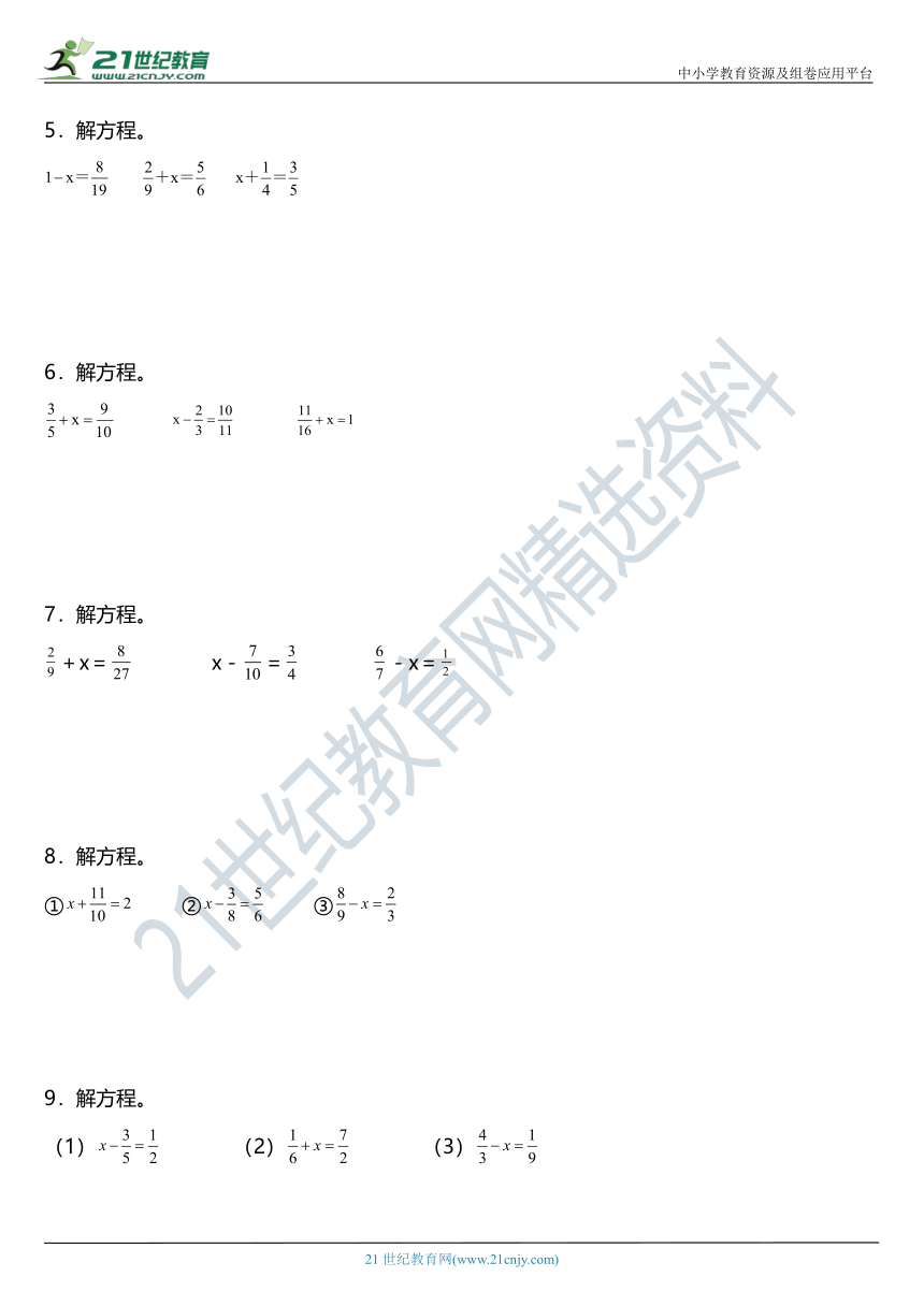 人教版小学数学五年级下册第六单元《分数的加法和减法》单元专项训练——解方程（含答案+详细解析）