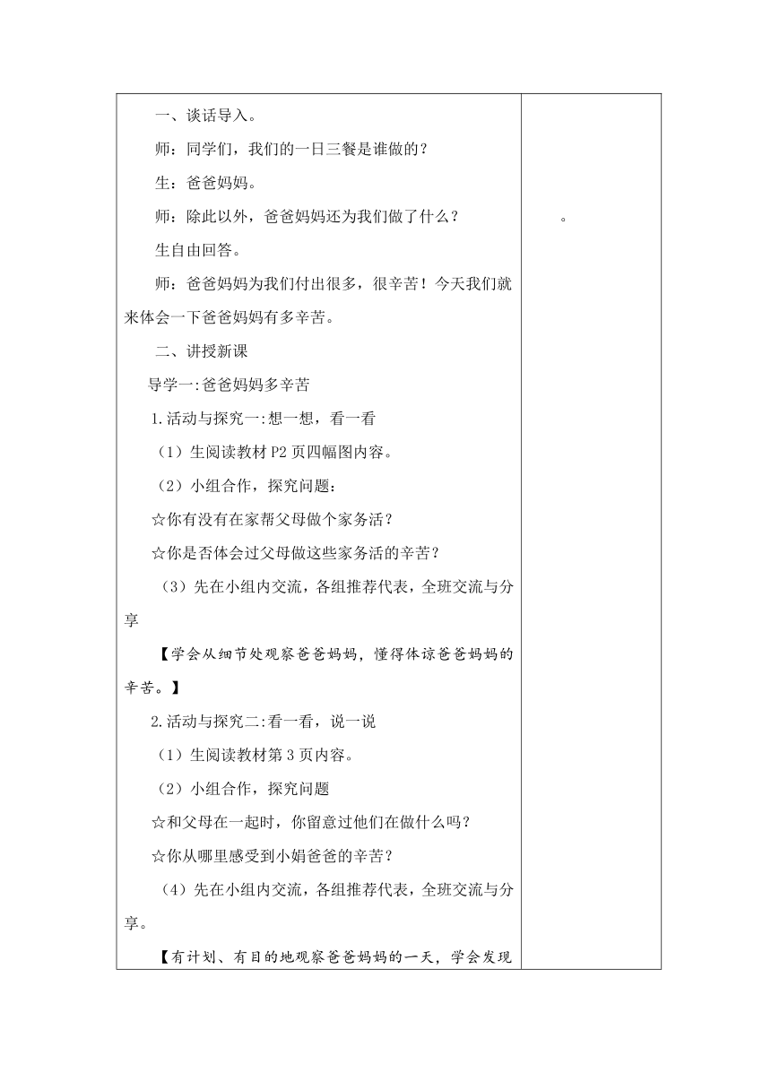 1 、少让父母为我担心 2课时教案+当堂检测(表格式)