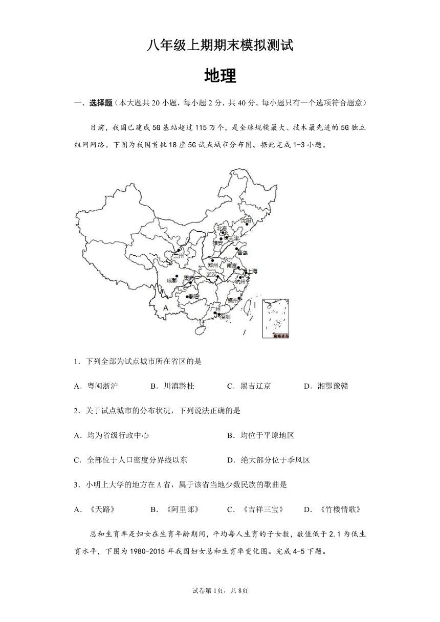 湖南郴州2021-2022学年初中地理八年级上册期末模拟试题(word版含答案)
