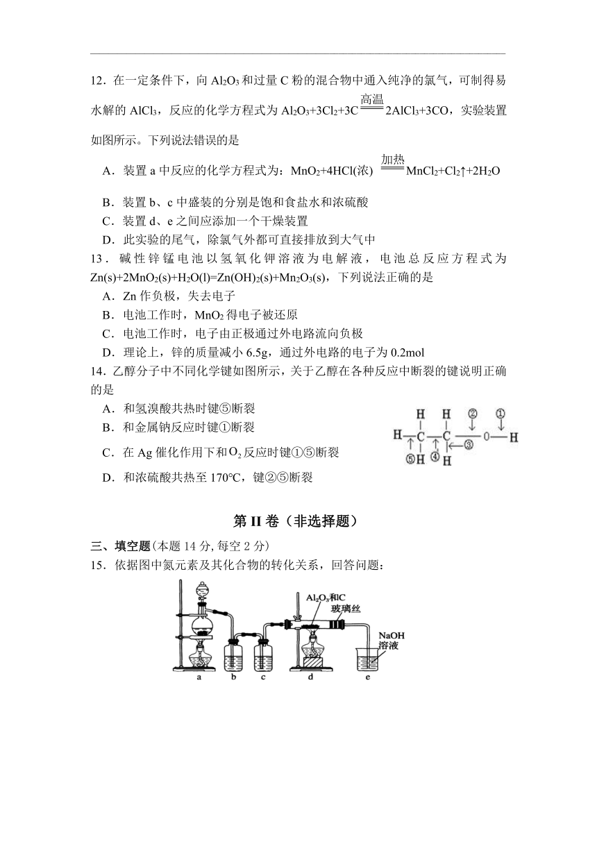 湖南省娄底市娄星区2020-2021学年高一下学期期中考试化学试卷 Word版含答案