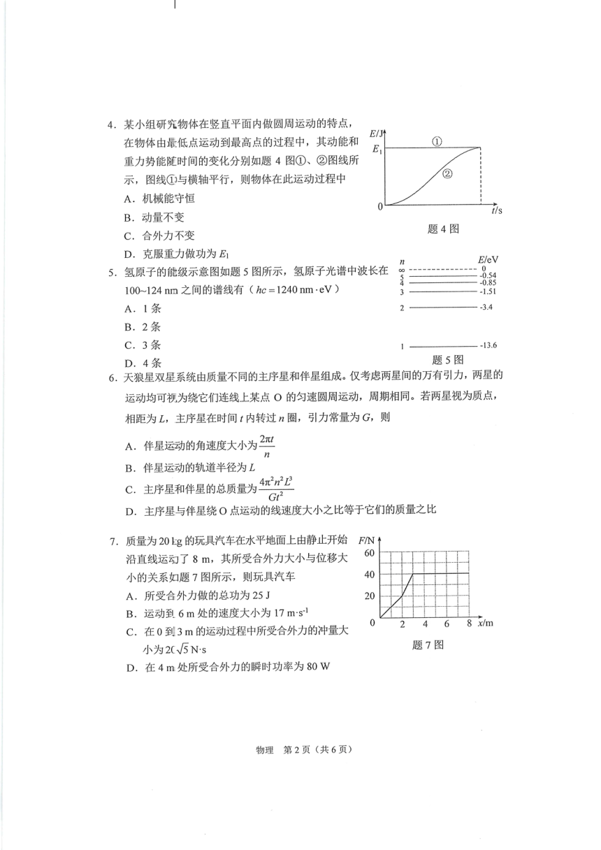 2023届重庆市高三下学期高考选择性科目抽样测试物理试题（PDF版含答案）