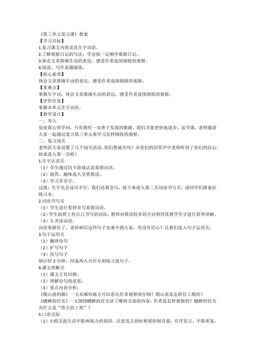 部编版语文四年级上册《第三单元复习课》  教案