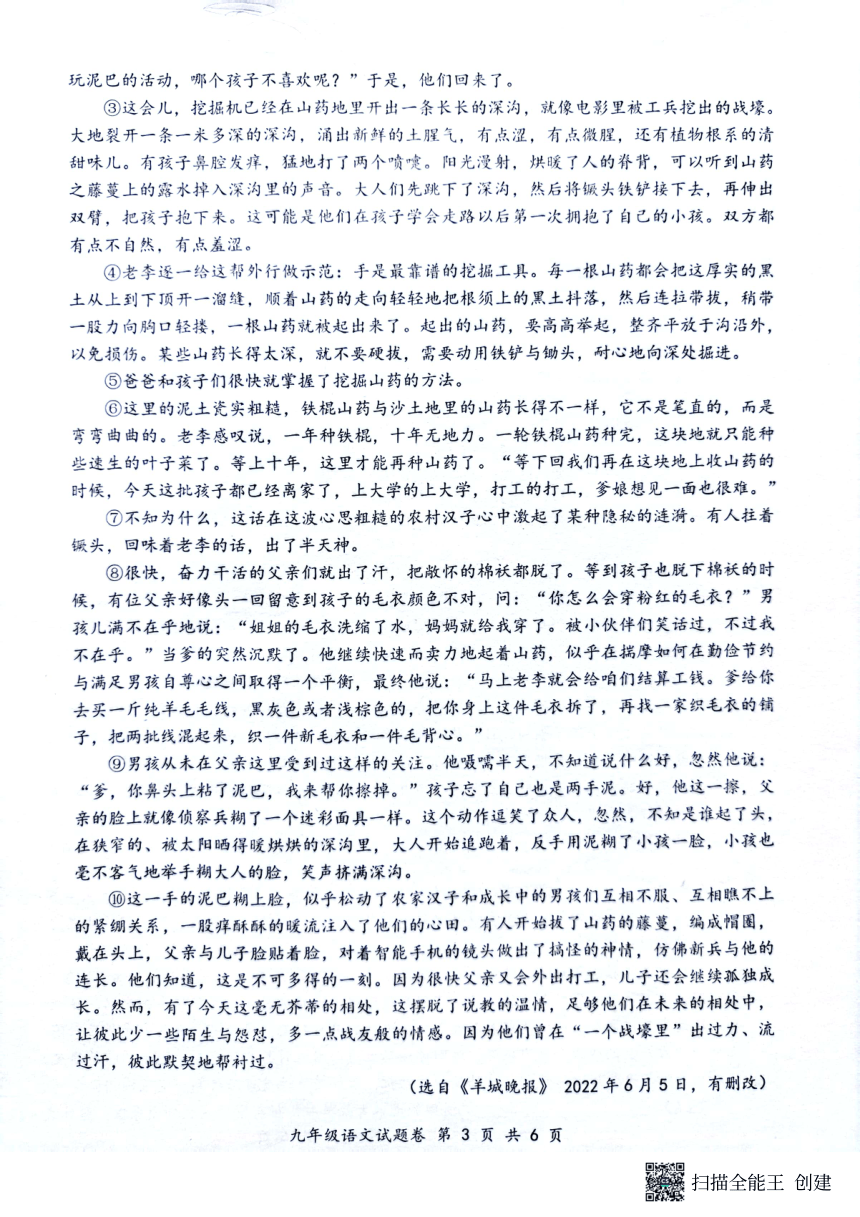 安徽省安庆市怀宁县2022-2023学年九年级上学期期末教学质量监测语文试题（pdf版无答案）