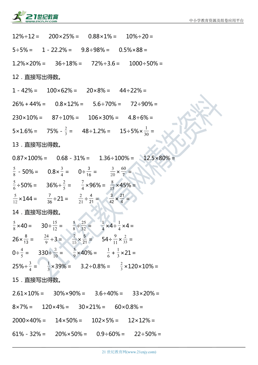 人教版六年级上册第六单元《百分数（一）》单元专项训练——口算和估算（含答案）