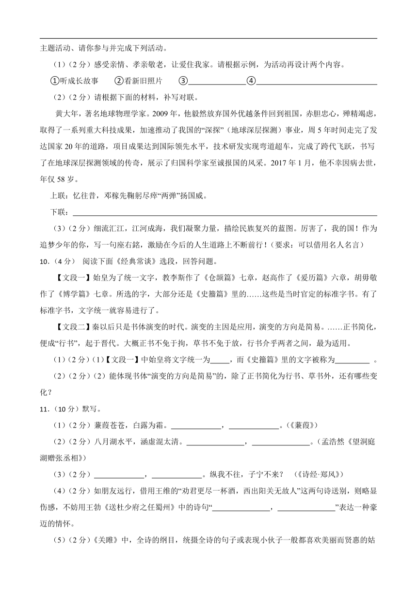 甘肃省武威市二十中联片教研2023-2024学年八年级下学期4月期中语文试题（含答案）