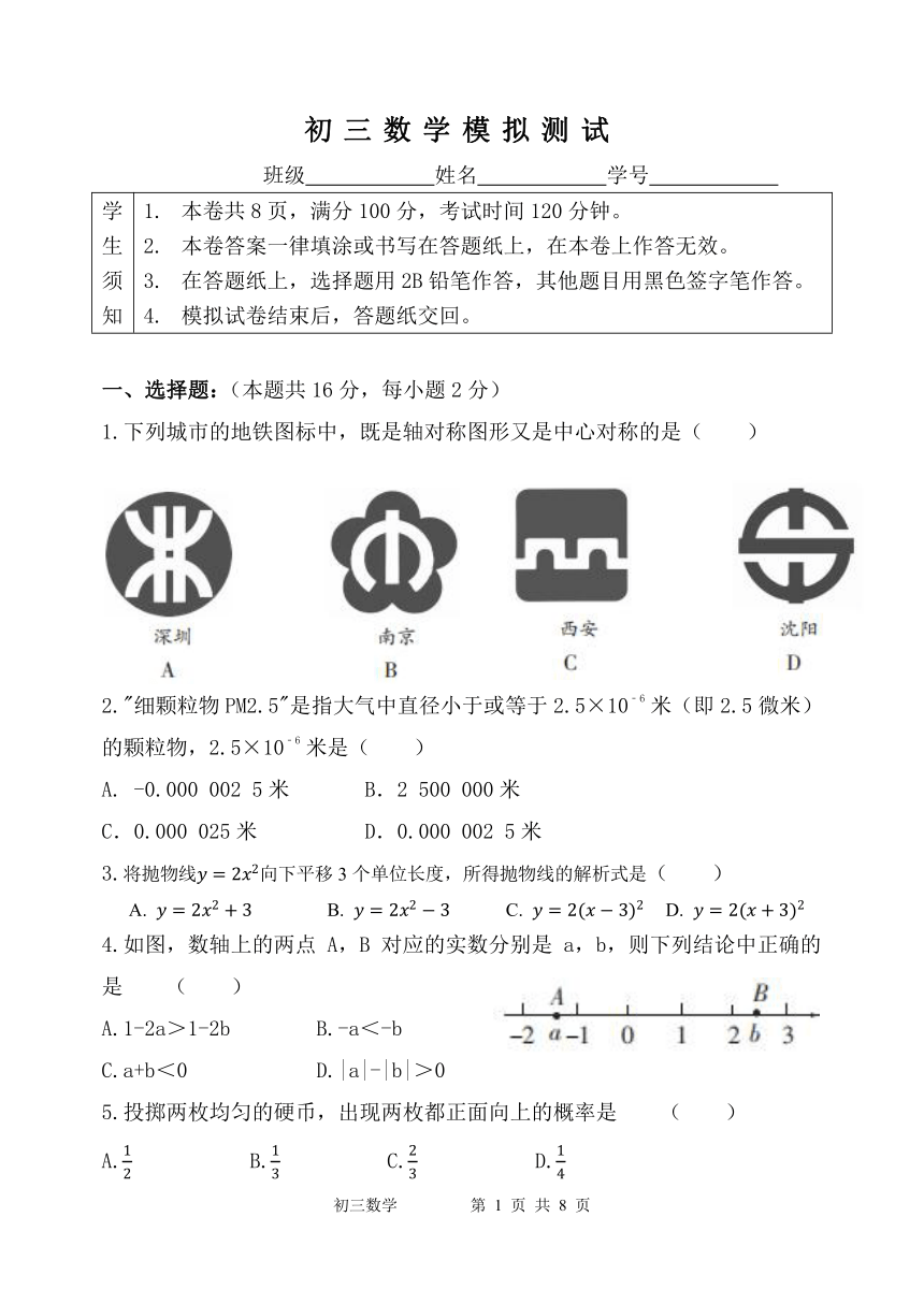 北京市华夏女中2023~2024学年第二学期初三数学零模试卷（PDF无答案）