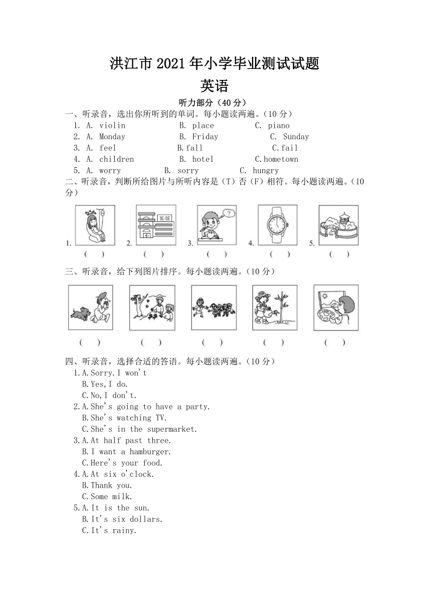 湖南省怀化市洪江市2020-2021学年六年级下学期期末英语试题（含笔试答案，无听力原文及音频）