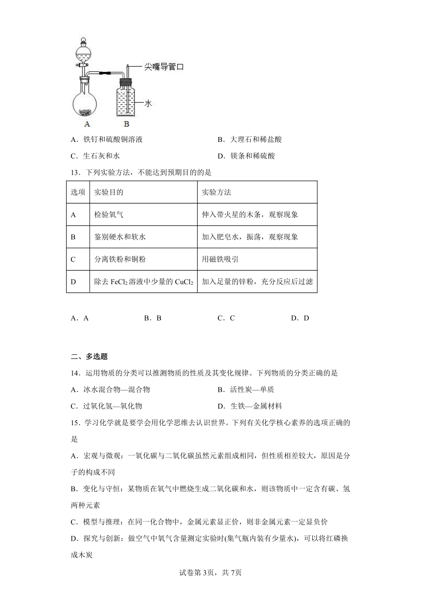 湖南省长沙市雅礼集团2022-2023学年九年级上学期期末化学试题(含答案)