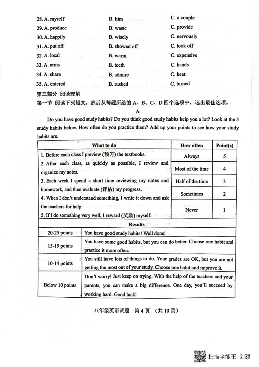 山东省泰安市肥城市2022-2023学年八年级下学期期末考试英语试题（PDF版含答案 无听力音频 无听力原文）